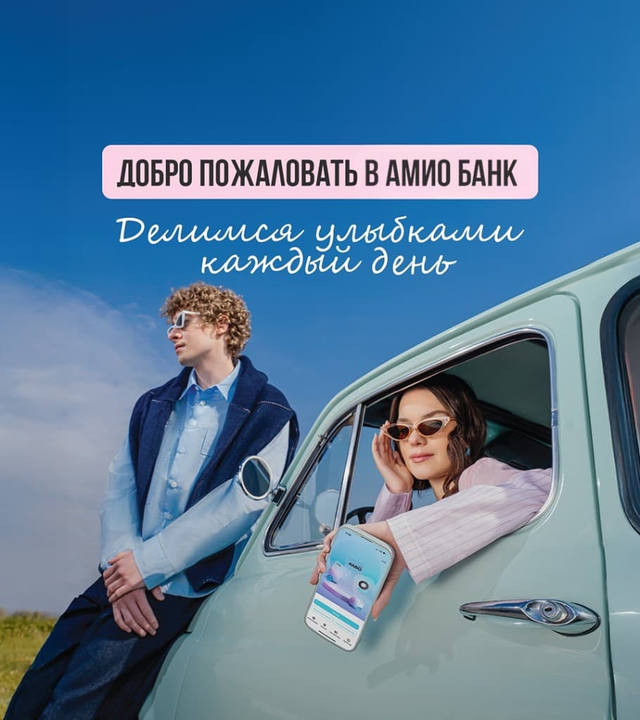 amio onboarding banner